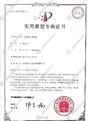 實(shí)用新型專利證書1